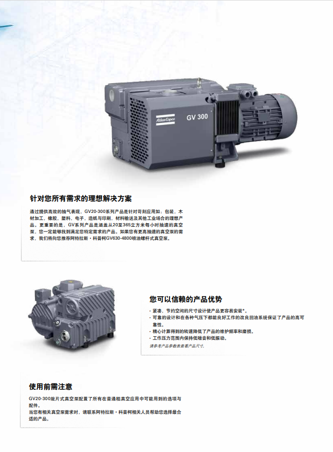 阿特拉斯旋片真空泵